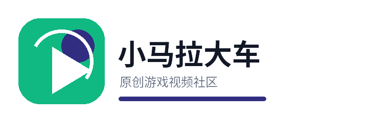 小马拉大车